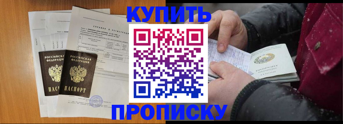 купить прописку в Симе